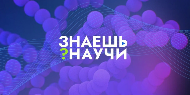 Знаешь? Научи!.